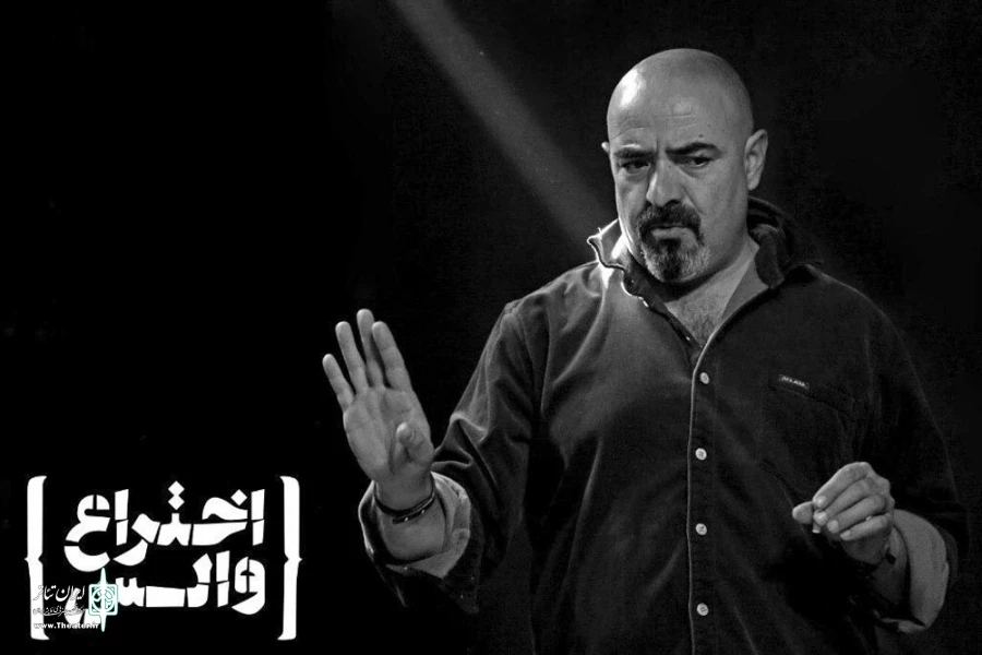 نقش‌آفرینی حسن معجونی در نمایش «اختراع والس» 2