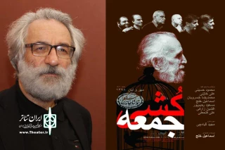 یادداشت جواد طوسی درباره نمایش «جمعه‌کُشی»

جمعه‌ها سر نمیاد