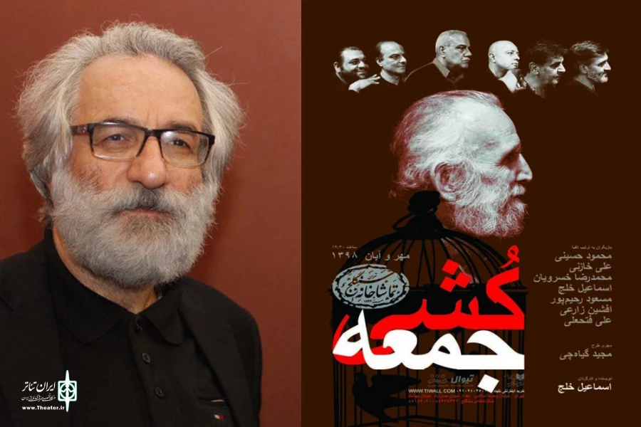 جمعه‌ها سر نمیاد 2