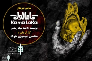 “Kamaloka” Comes to End