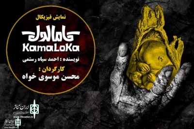 “Kamaloka” Comes to End