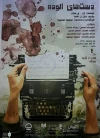 The poster of “Dirty Hands” to unveil