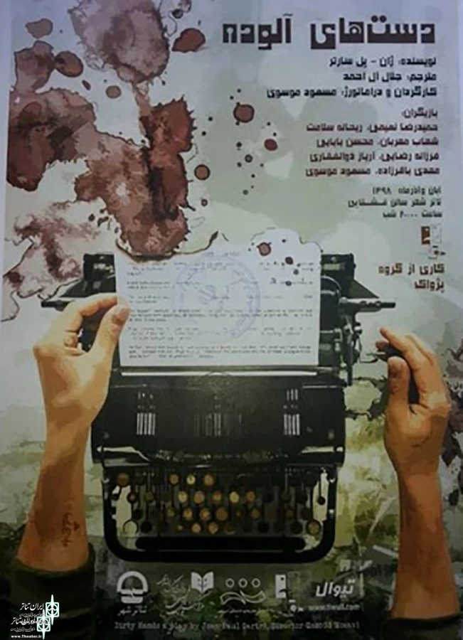 The poster of “Dirty Hands” to unveil