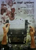 The poster of “Dirty Hands” to unveil