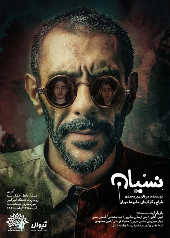 اجرای «نسیان» به تعویق افتاد 3