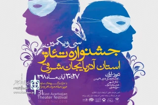 توسط محمود اخی و نسیم ادبی

زنگ افتتاح جشنواره تئاتر استان آذربایجان شرقی به صدا در آمد