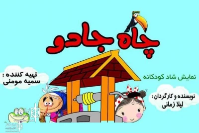 At Ibn Sina Culture Center

The children show “Magic Well” to go on stage
