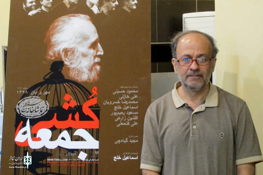 نگرشی اجتماعی بر اجرای موفق نمایش «جمعه‌کُشی» اسماعیل خلج 5