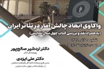 برگزاری نشست تخصصی «واکاوی ابعاد چالش آمار در تئاتر ایران» در پژوهشگاه فرهنگ، هنر و ارتباطات 2