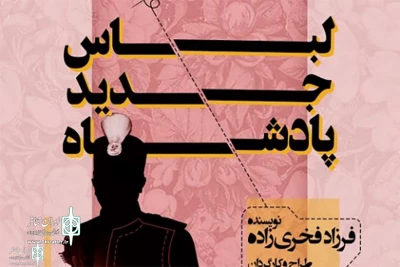 To run at Sangelaj Theater Complex

The poster for 