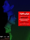 طراح حرکت  فرانسوی در ایران 3