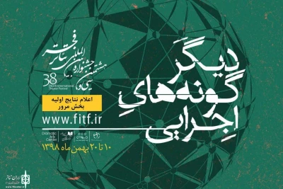 From the Fadjr Int. Theater Festival Secretariat

The first list of the other Form Section were announced