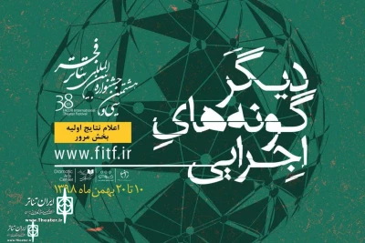 From the Fadjr Int. Theater Festival Secretariat

The first list of the other Form Section were announced