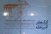 «گرگ‌ها در آشپزخانه» به تماشاخانه سپند می‌رود 2
