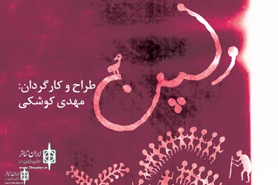Directed by Mehdi Koushki

The comedy show “Volpone”  to Run