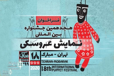 The Call of The  18th Int. Puppet Theater Festival has been released
