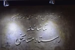 آثار مرحله بازبینی جشنواره تئاتر مان معرفی شدند 2