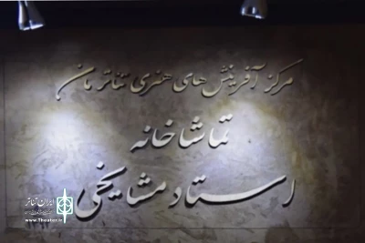 برای حضور در بخش صحنه‌ای

آثار مرحله بازبینی جشنواره تئاتر مان معرفی شدند