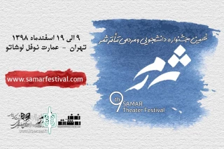 دبیر نهمین دوره جشنواره خبر داد

۴۲۳ اثر به جشنواره تئاتر ثمر رسید