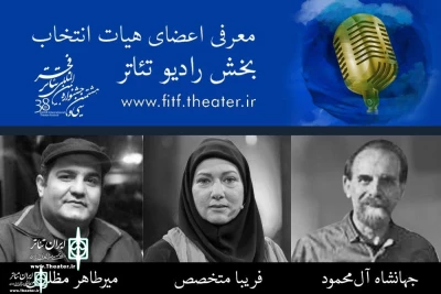 The  38th Fadjr  Int. Theater Festival

Selection Board of Radio section has been introduced