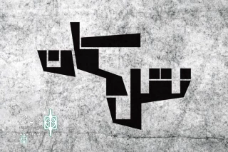 Appreciated work at Monologue Theater Festival

"Move" to run at Molavi Hall
