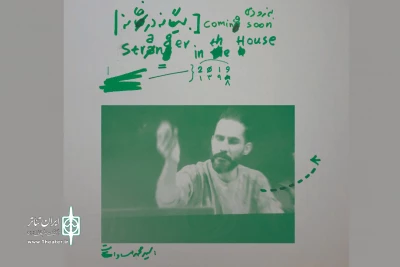 در تئاتر مستقل تهران

سیدمحمد مساوات با «بیگانه در خانه» به صحنه می‌رود