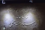 داوران جشنواره تئاتر مان معرفی شدند 2