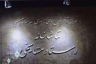 داوران جشنواره تئاتر مان معرفی شدند