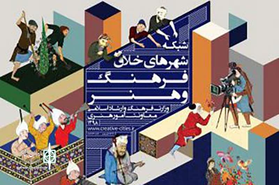 مهلت دریافت ایده‌ها در شبکه شهر خلاق رو به پایان است