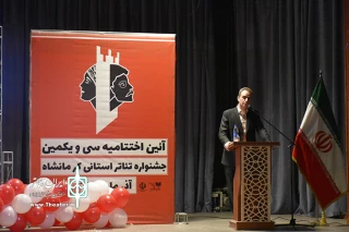 شهرام کرمی در آئین اختتامیه سی ویکمین دوره جشنواره

کرمانشاه ظرفیت و تاریخچه بسیار موثری برای تولید نمایش دارد