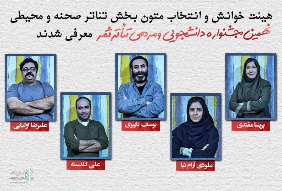 هیئت انتخاب متون جشنواره تئاتر ثمر معرفی شدند 2