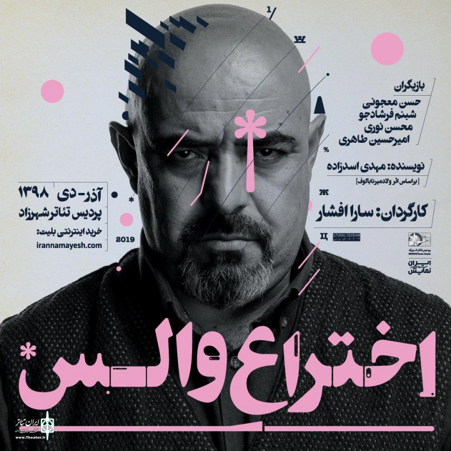 پوستر «اختراع والس» منتشر شد 3