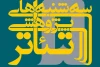 بررسی «حقوق مادی و معنوی مترجم در تئاتر ایران» در سه‌شنبه‌های پژوهشی تئاتر 2