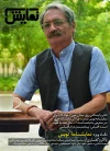 ماهنامه نمایش منتشر شد 3