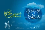 آخرین مهلت ثبت نام در بازار بین‌المللی هنرهای نمایشی ایران 2