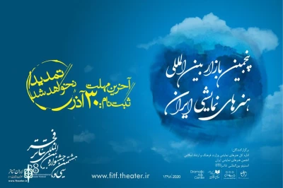 Until December 21

Deadline for registration in Iran International Performing Arts Market