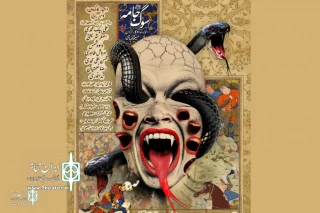 With a modern Narration of Rostam and Sohrab

"Soogh Jameh" to run at Sayeh Theater Hall
