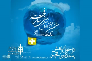 The call for "Fajr   plus” has been released