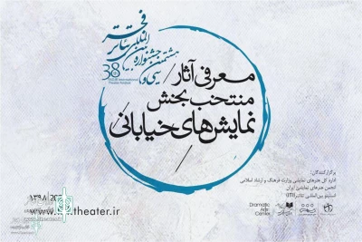 For 38th FITF

The line-up of  Street Theater Section  has been announced