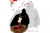 «پهلوان اکبر» نمایشنامه خوانی می شود 2