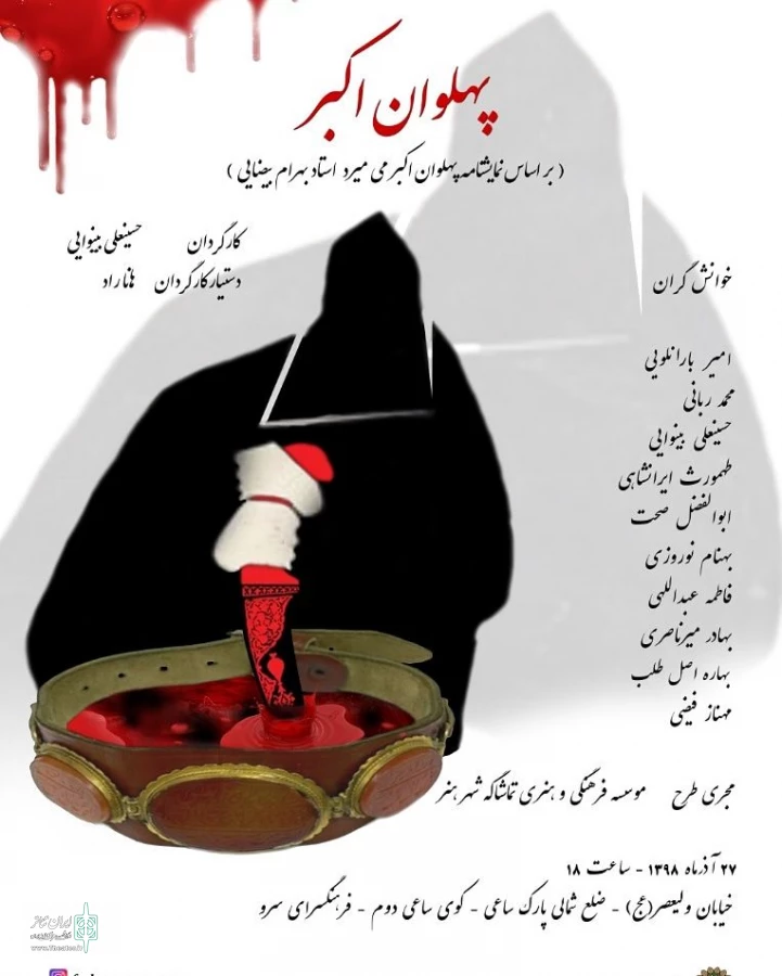 «پهلوان اکبر» نمایشنامه خوانی می شود 3