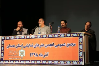 با حضور هنرمندان تئاتر استان

نخستین مجمع عمومی انجمن هنرهای نمایشی همدان برگزارشد