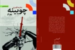 نمایشنامه‌های شکرخدا گودرزی رونمایی می‌شود 3