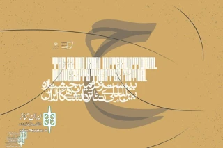 At City Theater Complex

The Pathology Meeting  about 22nd Iran Int. University Theater Fest. To be Held