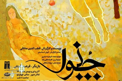 Directed by Qotbodin Sadeghi

City Theater Complex to Home “Chanor”