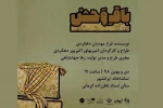 گروه تئاتر خورشید به سراغ «باق وحش» رفت 2