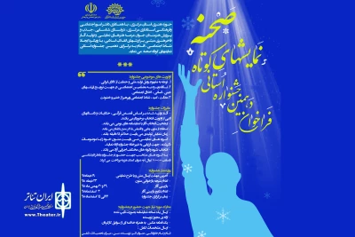 از سوی حوزه هنری استان مرکزی

فراخوان جشنواره نمایش‌های کوتاه «صحنه» منتشر شد