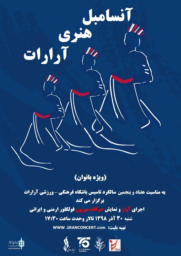 «آرارات» ویژه بانوان به صحنه می‌رود 4