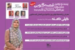 بیست‌ودومین جشنواره قصه گویی آغاز شد 2