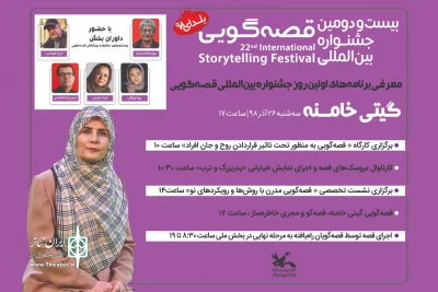در محل کانون پرورش فکری کودکان و نوجوانان

بیست‌ودومین جشنواره قصه گویی آغاز شد